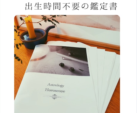 出生時間不明の方向け※ホロスコープ鑑定いたします 文字数約1万５千字 月の欠損で西洋占星術鑑定