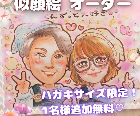 最短翌日発送✨ハガキ限定✨1名様無料でお描きします イメージ1