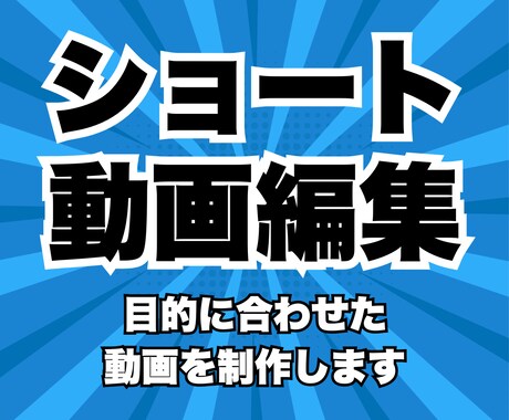 ショート動画編集します こちらのサービスは動画編集の特別プランです！ イメージ1