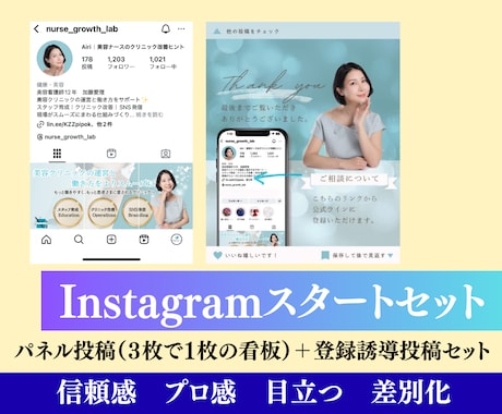 Instagramスタートキット作成します 美容医療業界12年以上現役美容看護師兼美容コンサルが担当 イメージ1