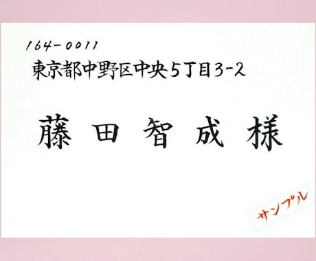 結婚式招待状の宛名書き、書かせていただきます 筆文字で心のこもった招待状を送りませんか？ イメージ1