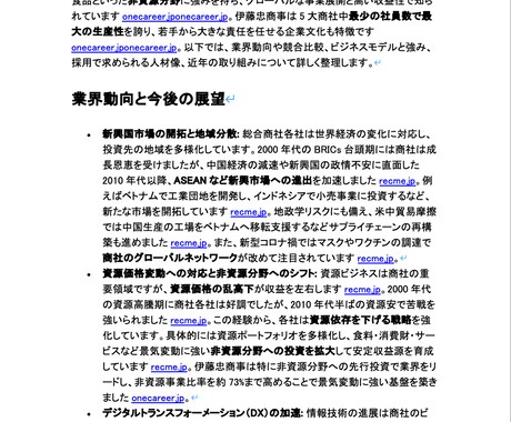 AI活用で受かるES、業界研究行います 外資・日系内定の現役就活生が対応し イメージ2