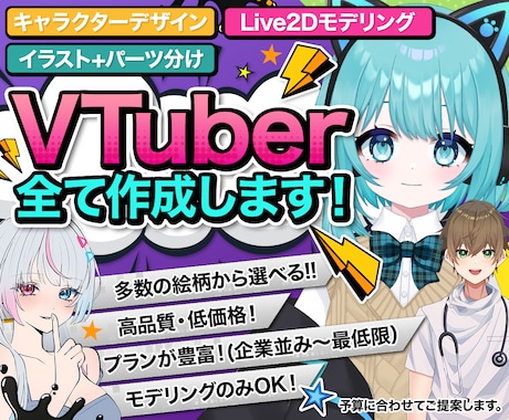 高品質☆低価格　のVtuberを作成します Live2Dモデリングのみも大歓迎！ イメージ1