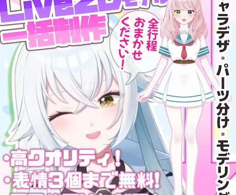 貴方の為のVtuberモデルを心を込めて制作します ラフ修正無限であなたの理想のモデルを制作させていただきます！ イメージ1