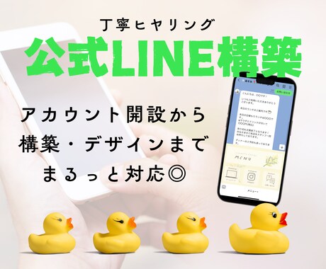 公式LINE構築とデザインでLINE整えます 公式LINEを便利に。世界観を整えて顧客のファン化をサポート イメージ1
