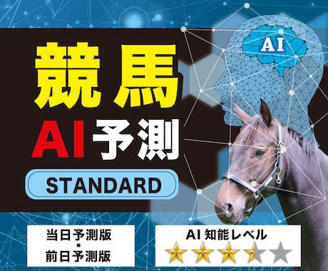 競馬を予測するAIをお渡します 簡単な操作で予想ができる競馬AI【スタンダードタイプ】 イメージ2