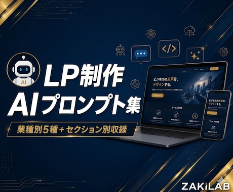 Claude特化LP制作プロンプト集を販売します 業種別5種+セクション別収録｜入力するだけでHTML完成 イメージ1