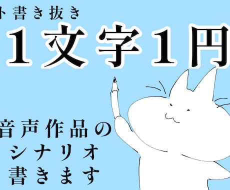 音声作品のシナリオ書きます 演者視点で、読みやすい台本を心がけてます! イメージ1