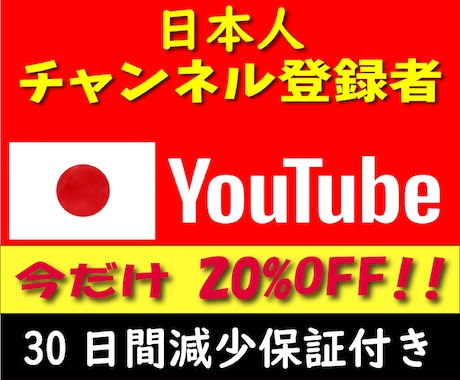 YouTube 日本人登録者 100人増やします 実在する日本人を対象としたプロモーションで登録者を増加します イメージ1
