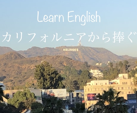 あなたが必要としている英語、教えます 初心者から受験生まで幅広く対応いたします！ イメージ1