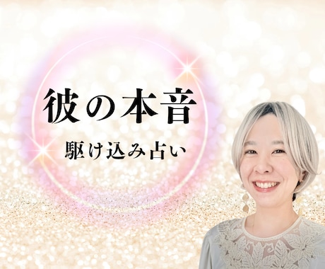 今すぐ誰かに聞いてほしい方 占いします お相手の気持ちが分からない方、すぐにお答えします イメージ1