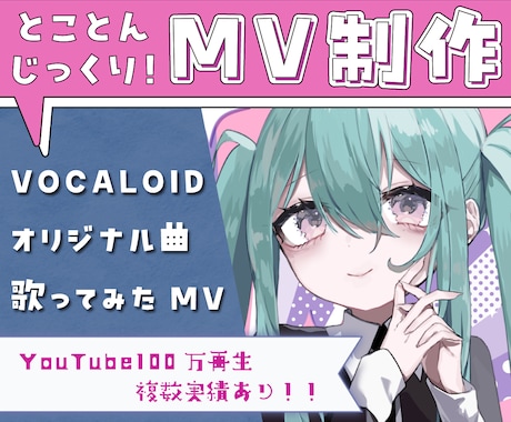 ボカロ・歌ってみた・オリジナル曲ＭＶお作りします オシャレでセンスのいい高クオリティなMVを作りたい方へ イメージ1