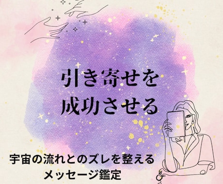 引き寄せのズレを整える『改善ポイント』診断します 真実は少し違った。高次元から受け取った『引き寄せの法則』 イメージ1
