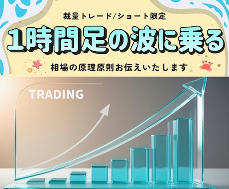 ショート専用★下落相場の波に乗る方法お伝えします 【完全裁量】私はこのロジックで専業トレーダーになりましたꕤ イメージ1