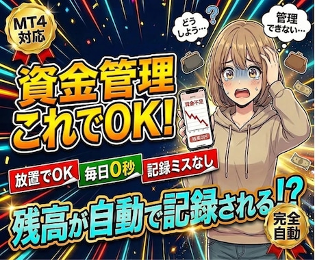 FP3級×プロ開発｜複数口座FX残高自動記録します 確定申告や資産管理を1秒で！MT4残高自動記録【記帳くん】 イメージ1