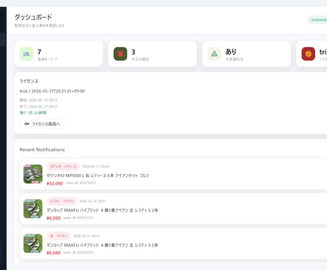 フリマサイト新着通知ツール作成してます 電脳/通知/せどり/新着　仕入れチャンスを素早く通知します イメージ2