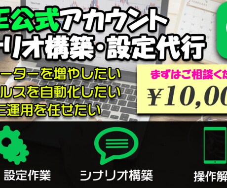 LINE公式アカウントの構築・運用を行います LINE公式アカウントの構築・Lステップの構築を致します。 イメージ1