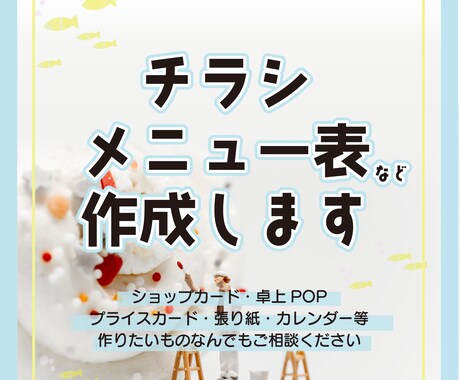 店舗のための印刷物、高品質・低価格でつくります イメージ1