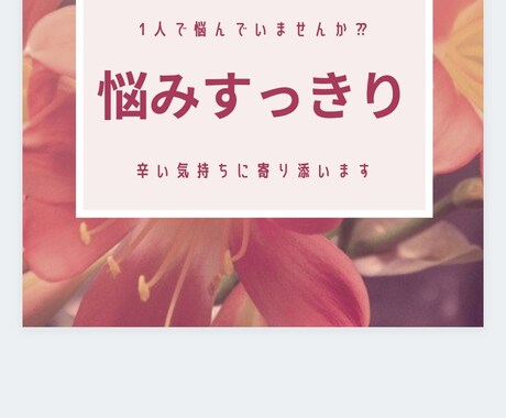 辛い気持ちに寄り添いお話聴きます １人で悩んでいませんか❓辛い気持ちに寄り添います。 イメージ1