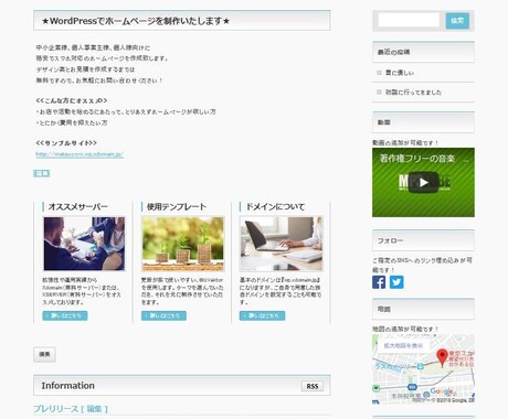 WordPressでホームページ作ります お店や活動を始めるにあたってとりあえずホームページが欲しい方 イメージ2