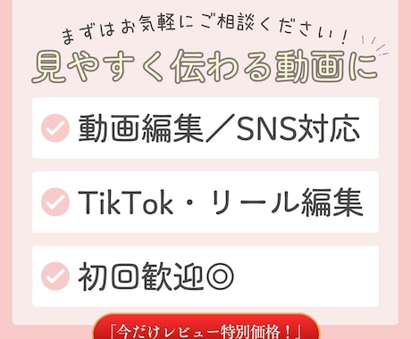 動画編集_TikTok・リール作成します 初回大歓迎◎見やすく伝わる短尺動画に編集いたします イメージ1