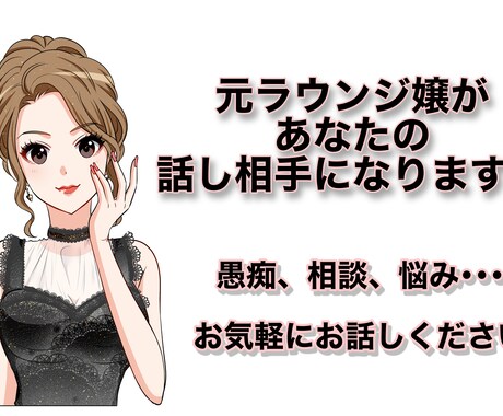 元ラウンジ嬢があなたのお話 聞きます まずはお嬢の部屋で話してみませんか？？ イメージ1