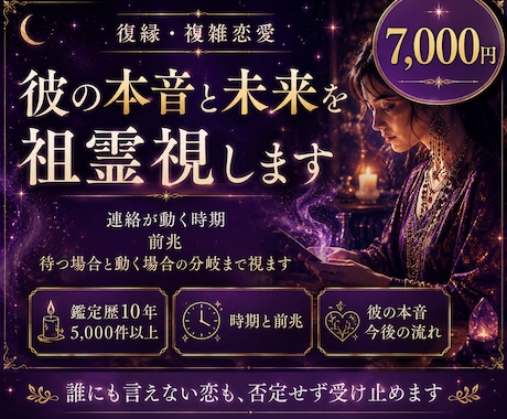 復縁・複雑恋愛｜彼の本音と未来を祖霊視します 連絡が動く時期・前兆・待つ場合と動く場合の分岐を視ます イメージ1