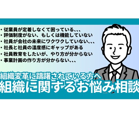 評価制度や教育制度などの悩みについて相談に乗ります 人材開発コンサルが組織課題、人材に関するお悩みを解決します！ イメージ1