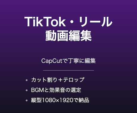 TikTokリールをCapCutで編集します イメージ1