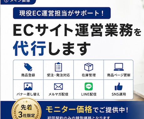モニター価格｜ECサイト運営をまるっと代行します あなたのEC事業を支えるパートナーになります。 イメージ1