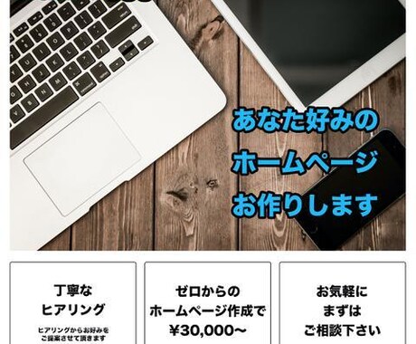 ホームページ作成致します 簡易的なホームページは安価な価格で！ イメージ1