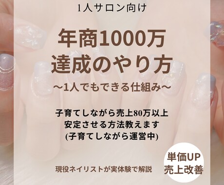 ネイルサロン売上と単価改善します 売上も時間も整うサロン設計へ導きます イメージ1