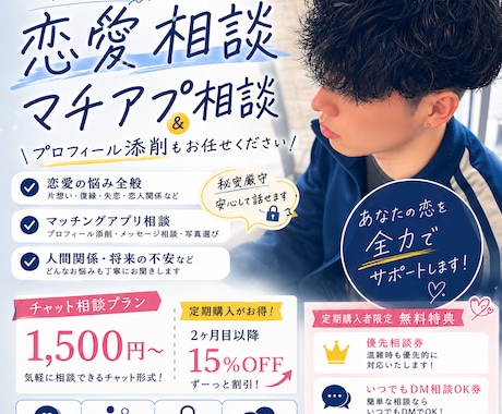 恋愛相談・マッチングアプリの悩みをお聞きします 話を聞くだけじゃない、恋愛の作戦会議室です イメージ1