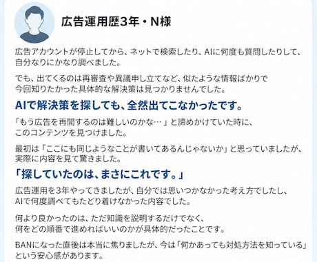 メタ広告BANアカウント停止から再開方法を教えます 審査・異議申し立てを待つだけではなく広告運用再開に向けた方法 イメージ2