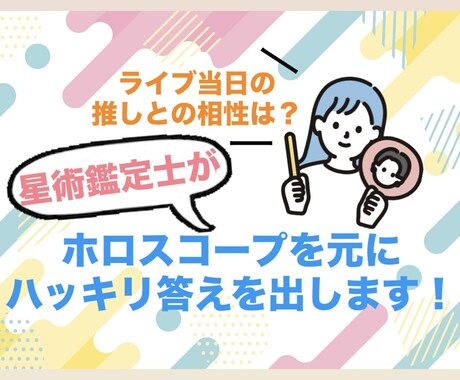 推しとのご縁や運命を、ホロスコープで占います ガチ恋 / リアコ / 2次元  推し活に西洋占星術を！ イメージ1