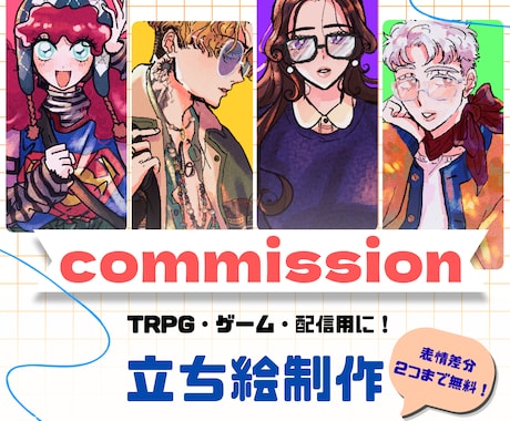 TRPG、ゲームなどに使える立ち絵を制作いたします 【衣装デザイン無料】服飾知識を活かした丁寧なヒアリング！ イメージ1