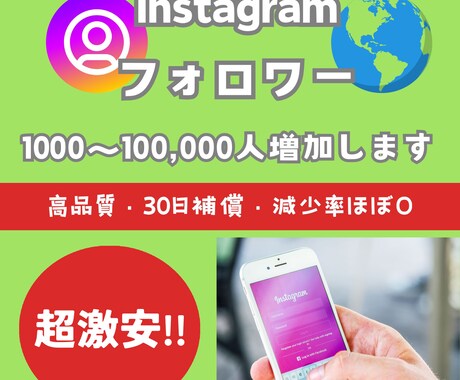 インスタフォロワーを1000人以上増やします 超激安⚡目指せインスタグラマー⚡ イメージ1