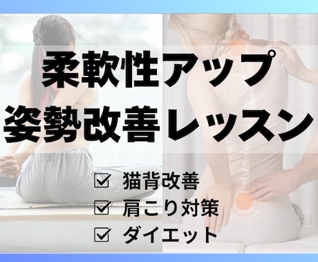 現役ダンサーが柔軟性アップ＆姿勢改善レッスンします 体が硬い方も安心！健康的に動ける体へ！ イメージ1