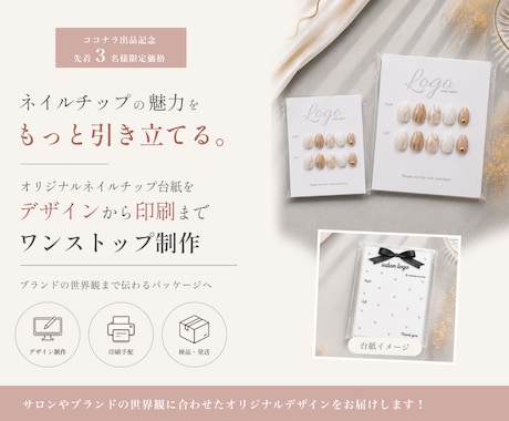 ネイルチップ台紙をオーダーメイド制作します イメージ1
