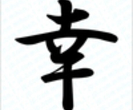 あっ、うまいね。字が！と言われます 15分であなたの文字を変える、文字の「３分割法」を公開します イメージ1