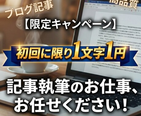 ココナラ初執筆の為、お安く承ります ブログ記事等でお困りの方是非！ イメージ1