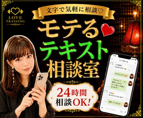 恋愛チャット相談❤元銀座ホステスが❤寄り添います 気になる相手の心理分析!✨LINE添削・返信作成もOKです! イメージ1