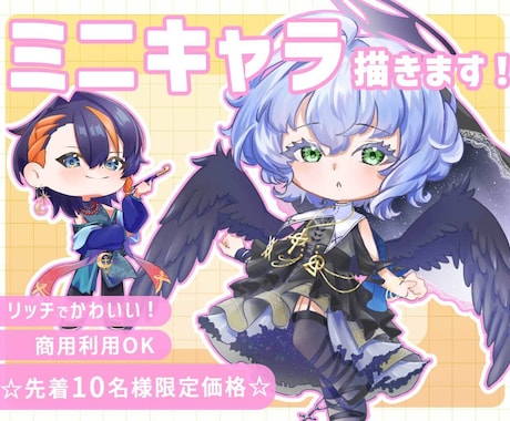 祝！開設記念特価１０名様限定！SDイラスト描きます