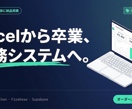 納品実績あり！中小企業向け業務システムを制作します 中小企業向け｜納品実績ありの業務システムをオーダーメイドで イメージ1