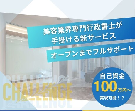 美容室開業のお悩みなんでも相談聞きます 美容業界専門行政書士が開業のお悩み解決します イメージ1