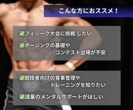 既存のお客様限定　1ヶ月延長します フィジークコンテスト挑戦サポートの延長プランになります イメージ2