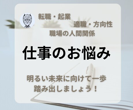 転職・起業・適職…仕事のお悩みにズバッと答えます 【秘技】ルノルマンカード×オラクルカードの重ね出し手法！ イメージ1