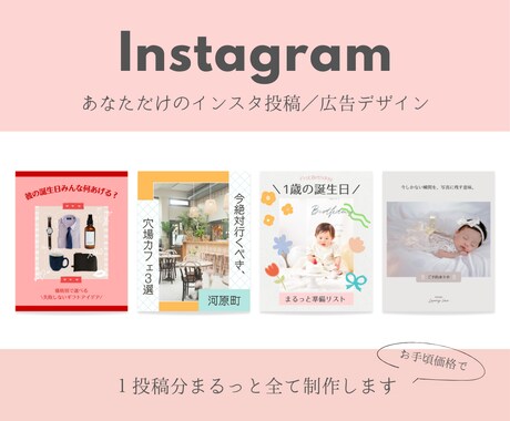 世界観を大切に｜インスタ画像1投稿から制作します イメージ1