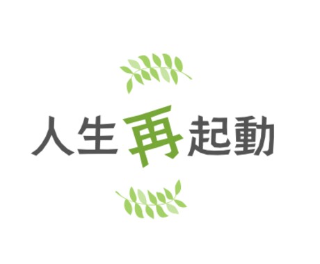 60代からの人生の再起動をサポートします 65歳いちびがあなたの人生再起動のきっかけを一緒に見つけます イメージ1