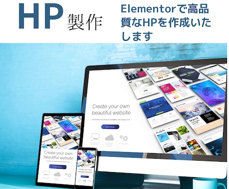 WordPressでレスポンシブ対応HP作ります SEO、レスポンシブ対応の納得のいくサイトをお届けします イメージ1